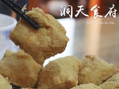 香炸臭豆腐-洞天食府(北大街店)