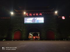 -茂德公鼓城