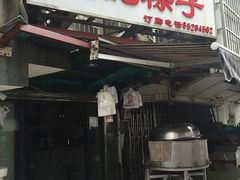 -赵记粽子(司前街店)
