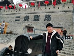 -白鹿原影视城