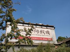 -正乙祠戏楼