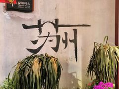 -山塘街