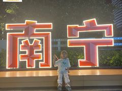 -凤姐烧烤(水街商场店)