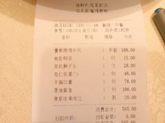 账单-羲和雅苑•北京烤鸭(国贸商城店)