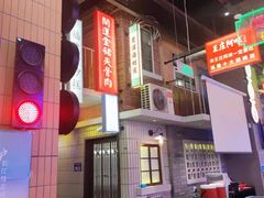 -王庄阿咪海鲜大排档(象园店)