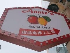 -安妮意大利餐厅(日坛店)