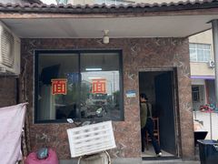 -许村蟹面(海宁许村大道店)