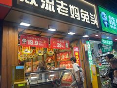 -蓉熙汇老妈兔头(太古里肆店)