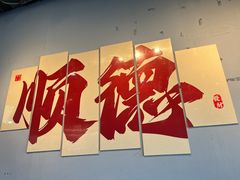 -澳門星爺葡撻店