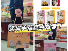 -鹏城八珍深圳特产手信(罗湖店)