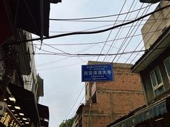 -西安化觉巷清真大寺