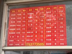 -松盛糕团店(红旗桥店)