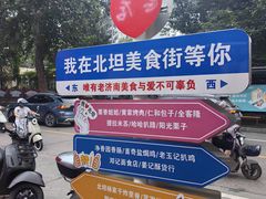 -净香园熟肉(北坦总店)
