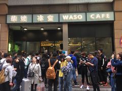 门面-华嫂冰室(尖沙咀店)