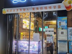 门面-野人先生现做冰淇淋(北京顺义祥云小镇店)