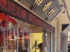 -稻香村(观前街店)