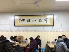 大堂-定家小酥肉·清真(回民街店)