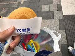 -铭果屋·铜锣烧专卖店(南京创始店)