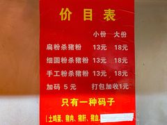 -白露塘杀猪粉(药王街店)