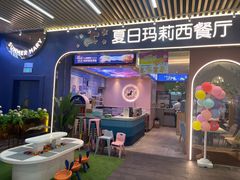 -夏日玛莉西餐厅(梅溪湖步步高店)