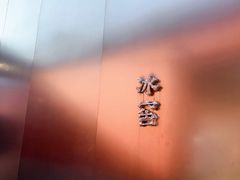 -故宫冰窖餐厅