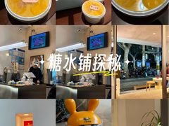 -小团圆糖水铺(襄阳南路店)