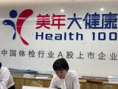 -美年大健康体检(滨江分院)