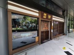 -雷神拉面(财富中心玉米楼店)