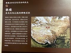 -敦煌市博物馆