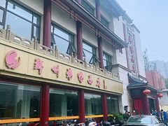 门面-郑州烤鸭总店