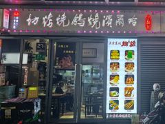 -正通记·哈尔滨烧烤·炭烤鸽子(七宝万科国际店)