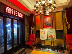 -新白鹿餐厅(龙游路总店·杭帮菜名店)