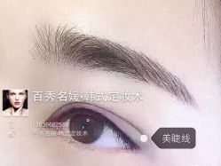 iphone_upload_pic-百秀名媛纹绣美学护肤中心