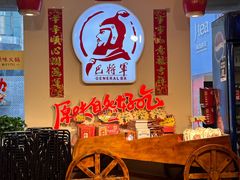 -巴将军·非遗老字号火锅(解放碑店)