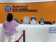 -杭州口腔医院(城西院区)
