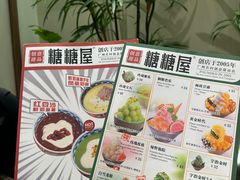 -糖糖屋•糖水•雪花冰店(时尚天河店)