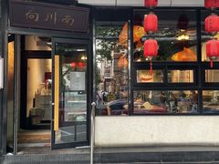 -向川南·水煮鱼·川菜(和平里店)