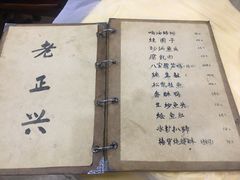 菜单-广迎居老正兴菜馆