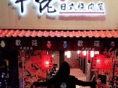 门面-牛佬•炭火烤肉(挂绿店)