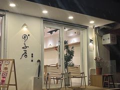-团子君寿司·茶
