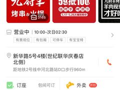 -九府羊·鲜羊火锅·烤串(新华路店)