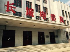 -1970南湖影视基地(建设南路店)