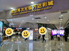 -万达广场(无锡滨湖店)