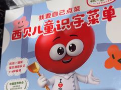 -西贝(南开大悦城店)