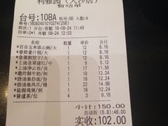 账单-利雅园酒家(大沙地店)