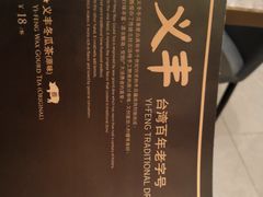 -馔豚·台北菜专门店(深圳湾万象城店)