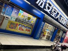 -易安堂大药房(长寿店)