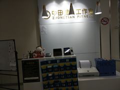 -中田健身工作室(胜利门店)
