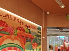 -元气寿司(东方宝泰店)