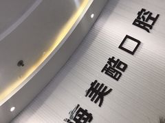 -美酷口腔牙齿矫正(江桥万达店)